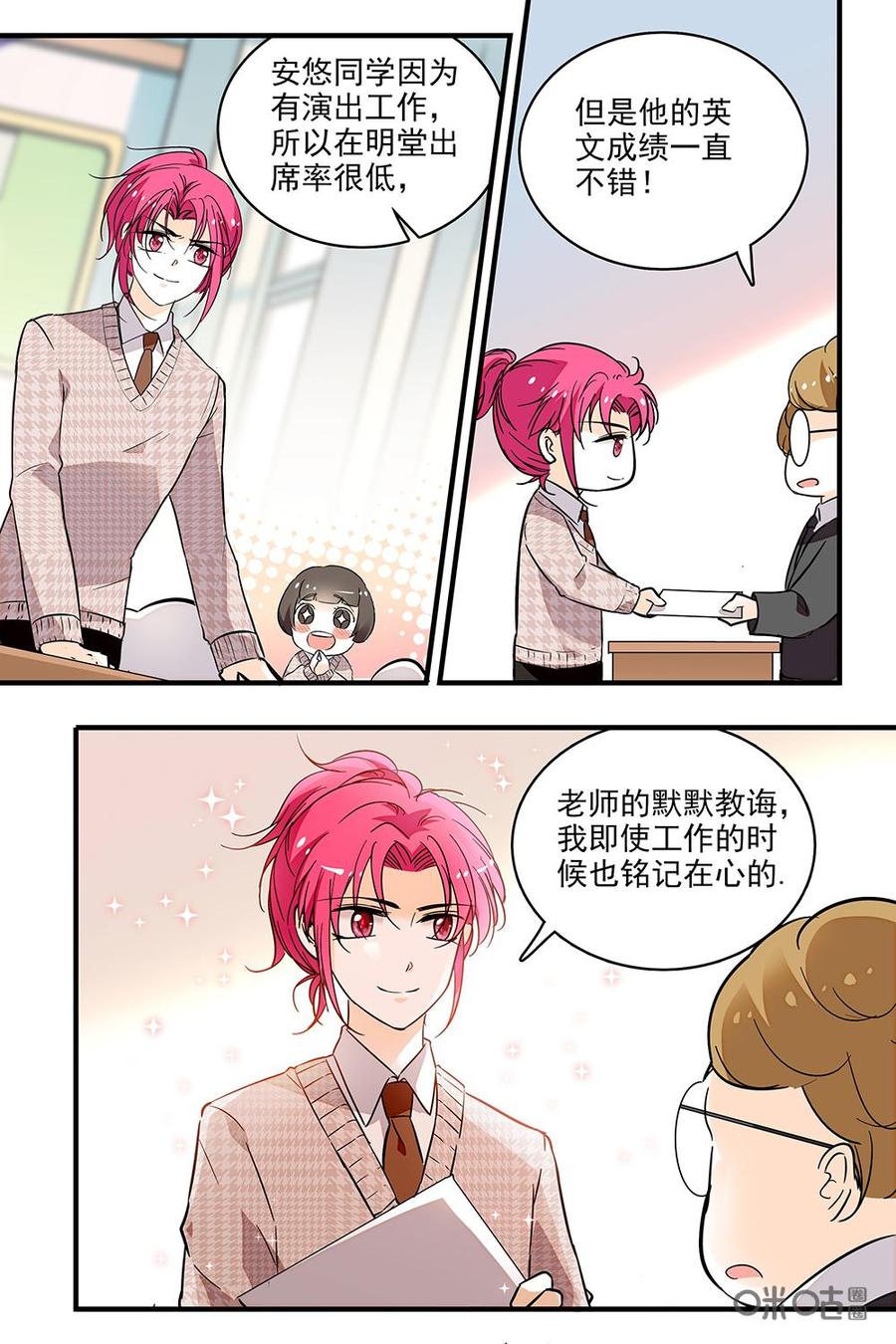 《青柠之夏》第二部21：优质偶像？ 第18页