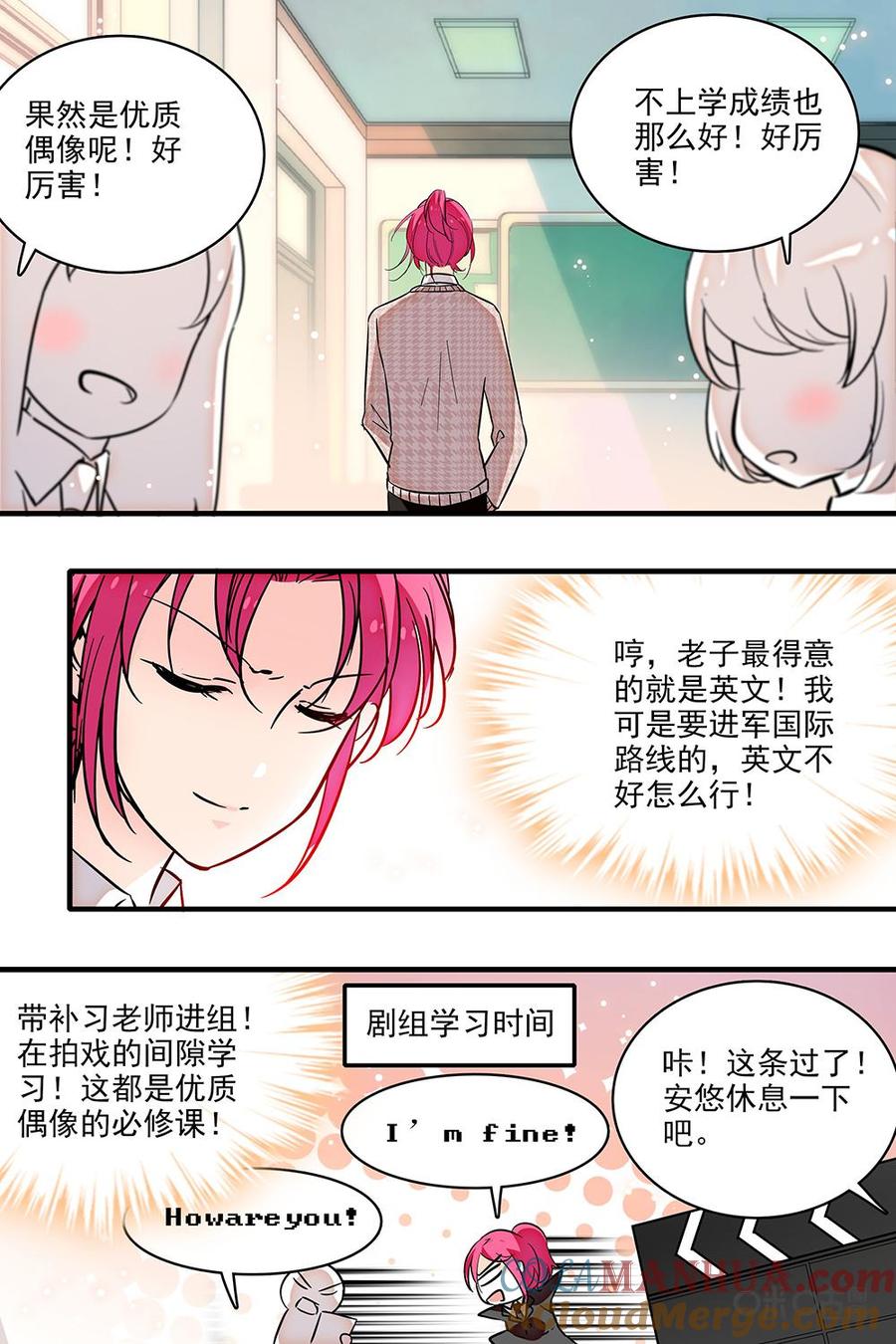 《青柠之夏》第二部21：优质偶像？ 第19页