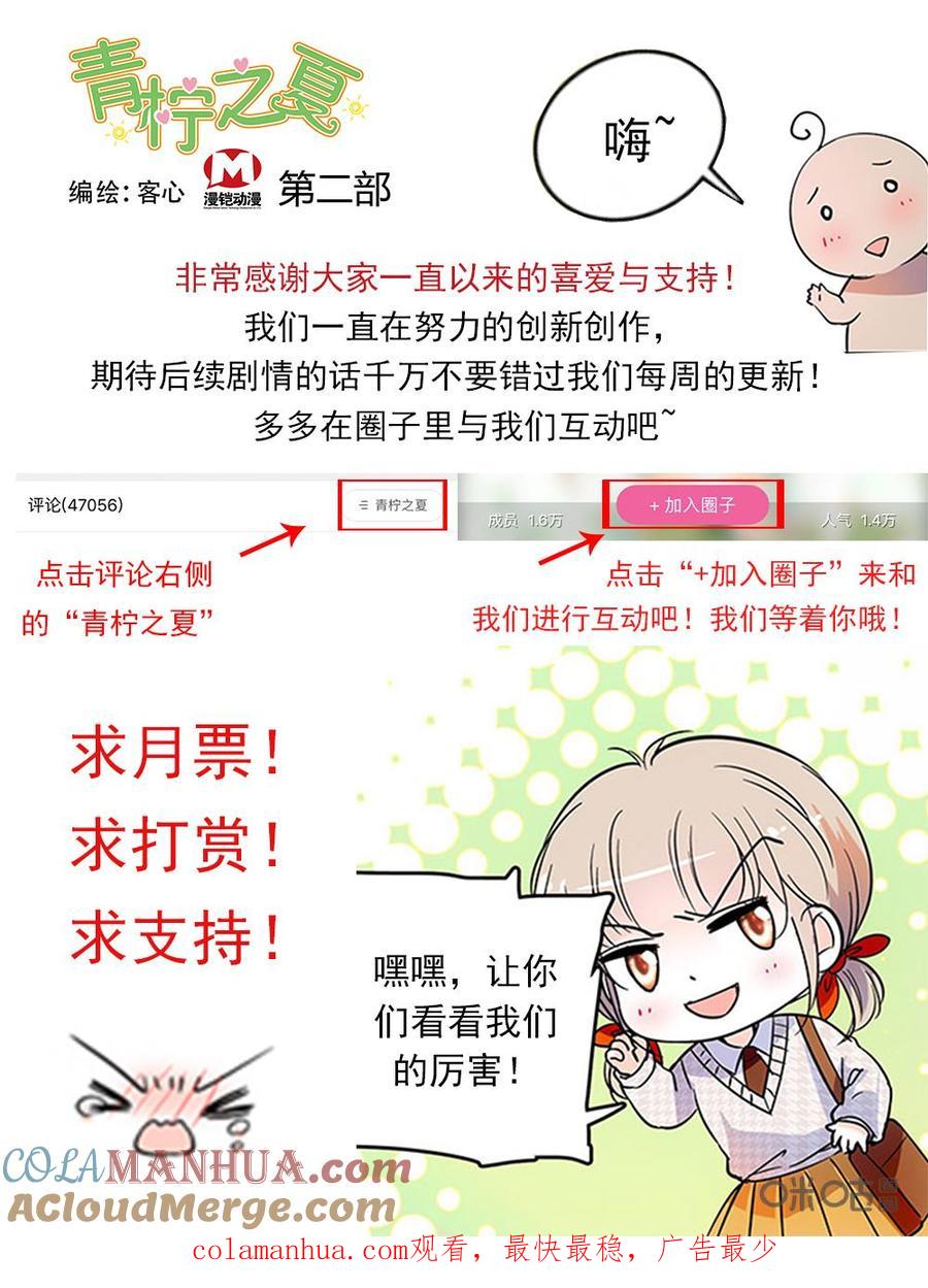 《青柠之夏》第二部21：优质偶像？ 第21页
