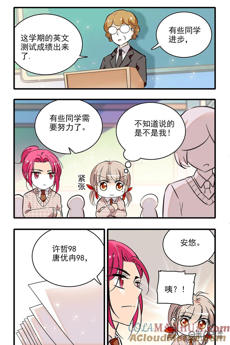 《青柠之夏》第二部21：优质偶像？ 第17页