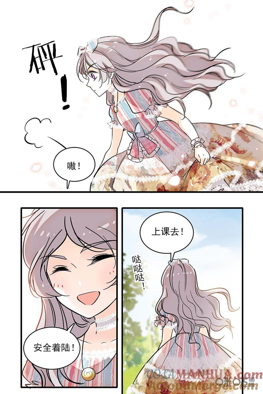 《青柠之夏》第二部21：优质偶像？ 第13页