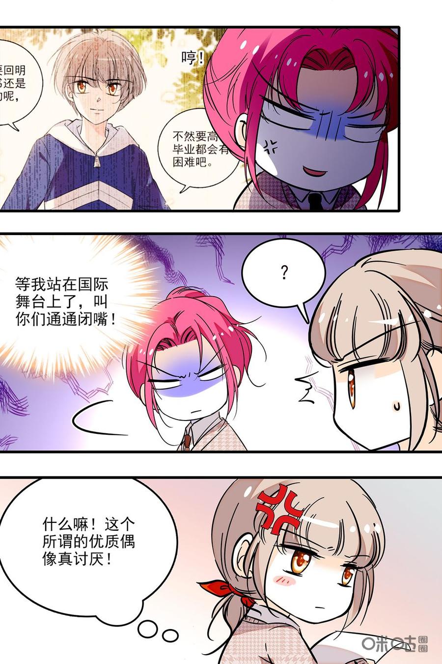 《青柠之夏》第二部21：优质偶像？ 第20页