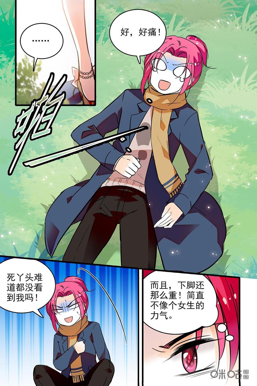 《青柠之夏》第二部21：优质偶像？ 第14页