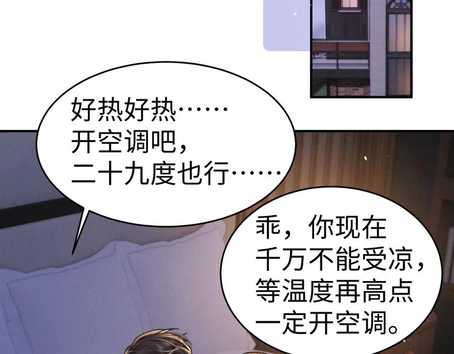 垂耳执事 第157话 第24页