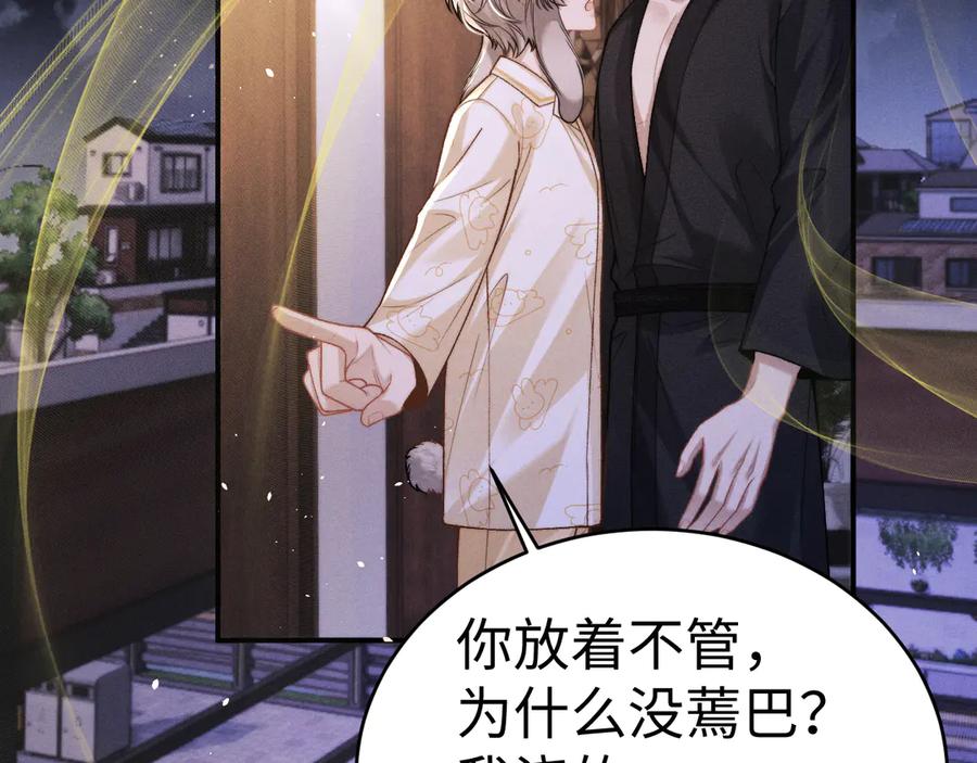 垂耳执事 第157话 第20页