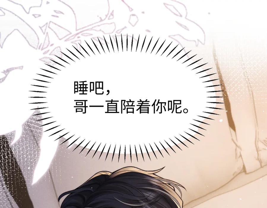 垂耳执事 第157话 第30页