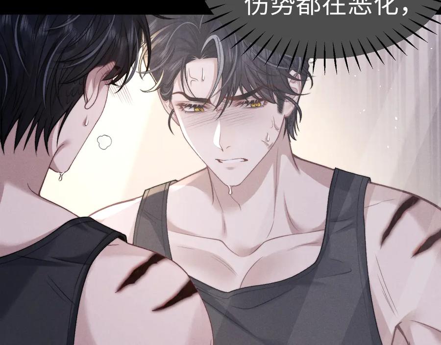 垂耳执事 第158话 第54页