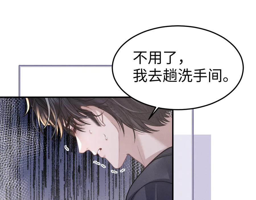 垂耳执事 第158话 第45页