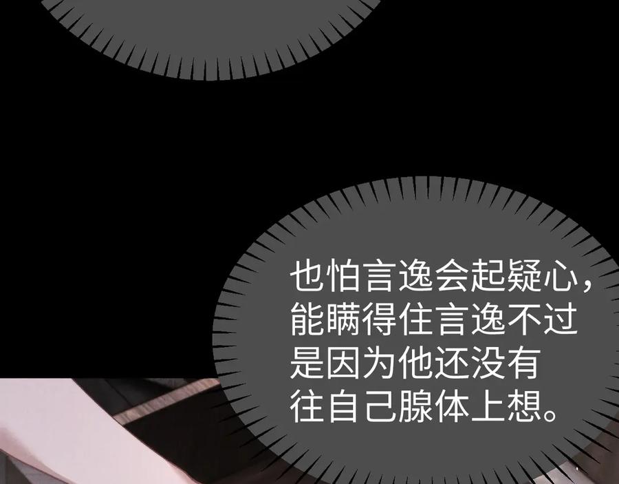 垂耳执事 第158话 第56页