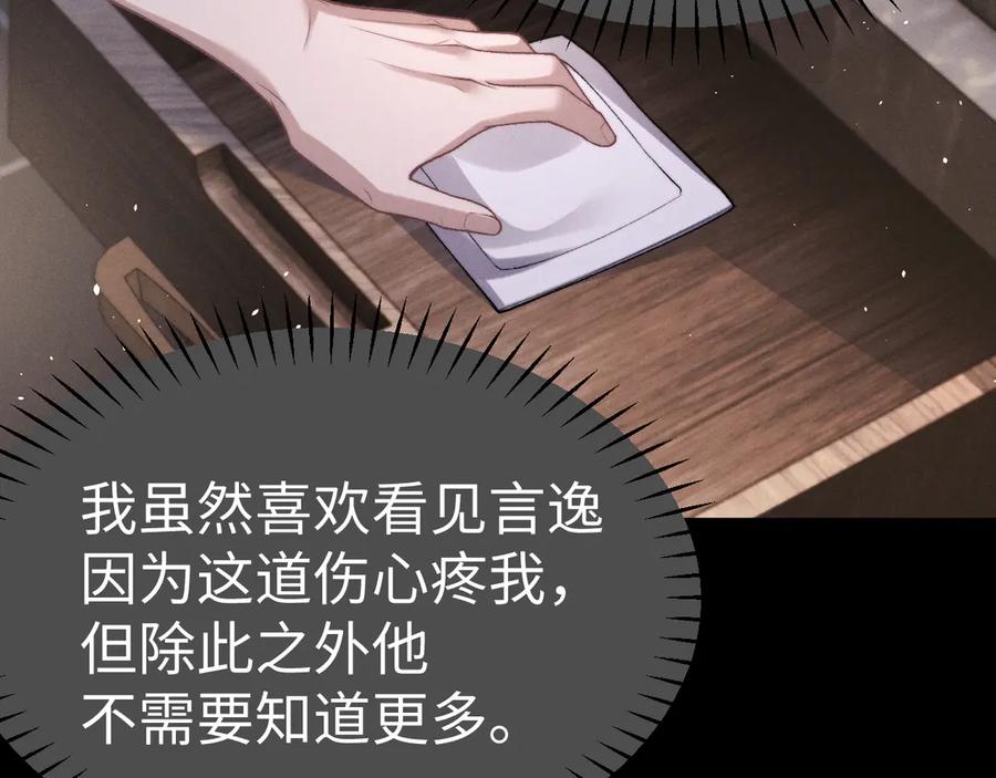 垂耳执事 第158话 第57页