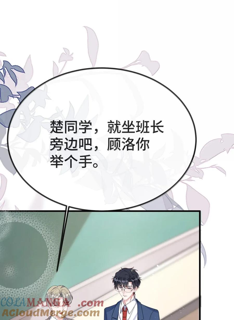 他又宠又撩 番外1（上） ABO番外篇 第37页