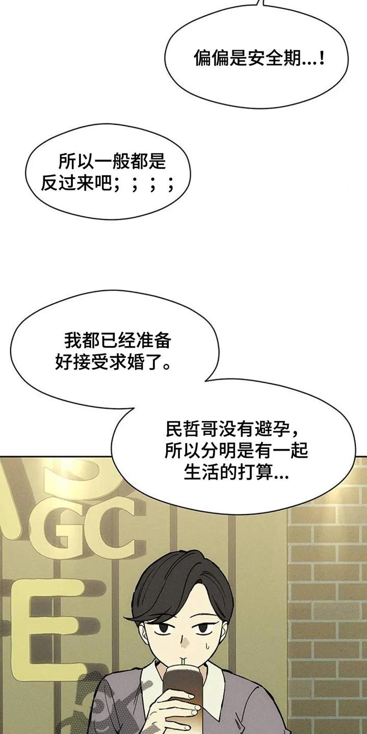 枯萎的花伤心的泪 第174章：我想永远那样 第4页