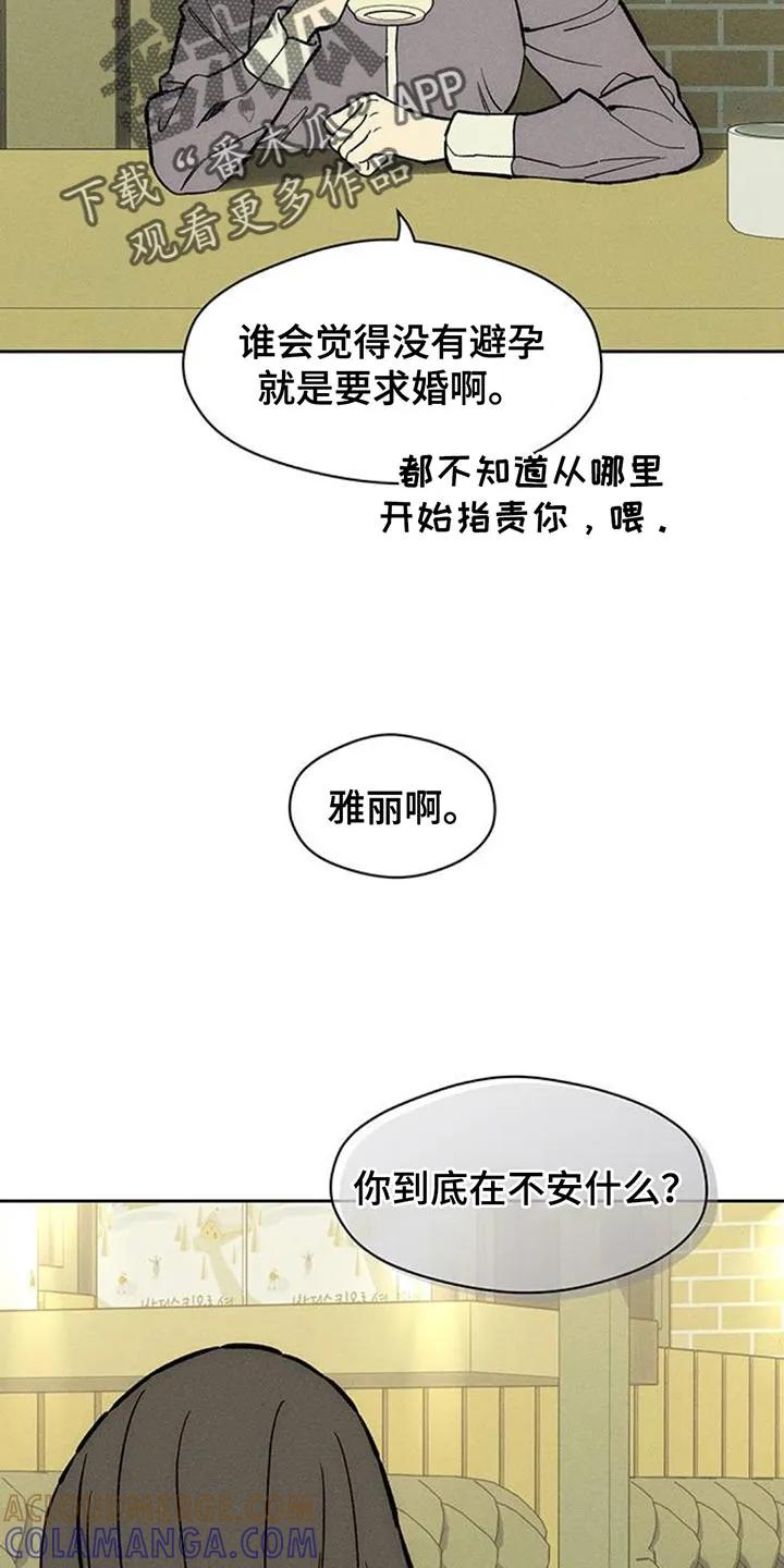 枯萎的花伤心的泪 第174章：我想永远那样 第5页