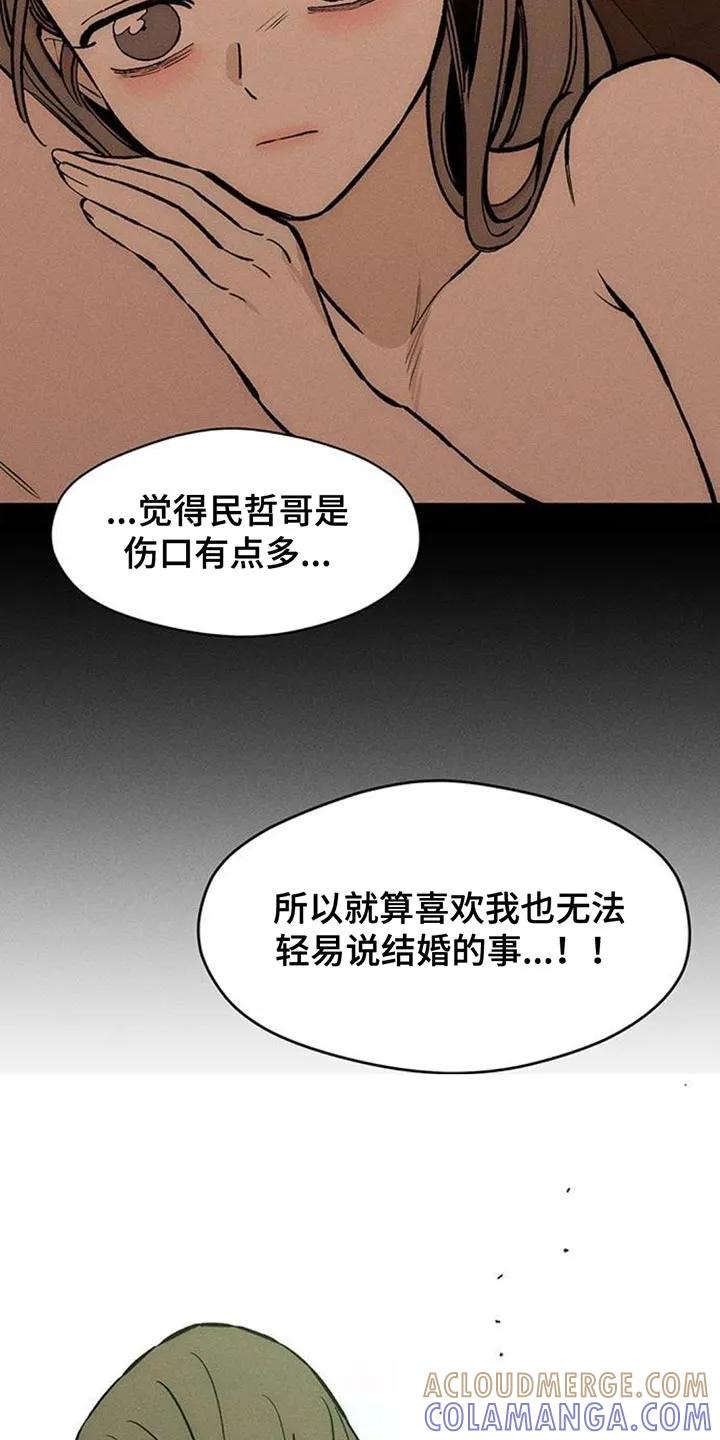 枯萎的花伤心的泪 第174章：我想永远那样 第11页