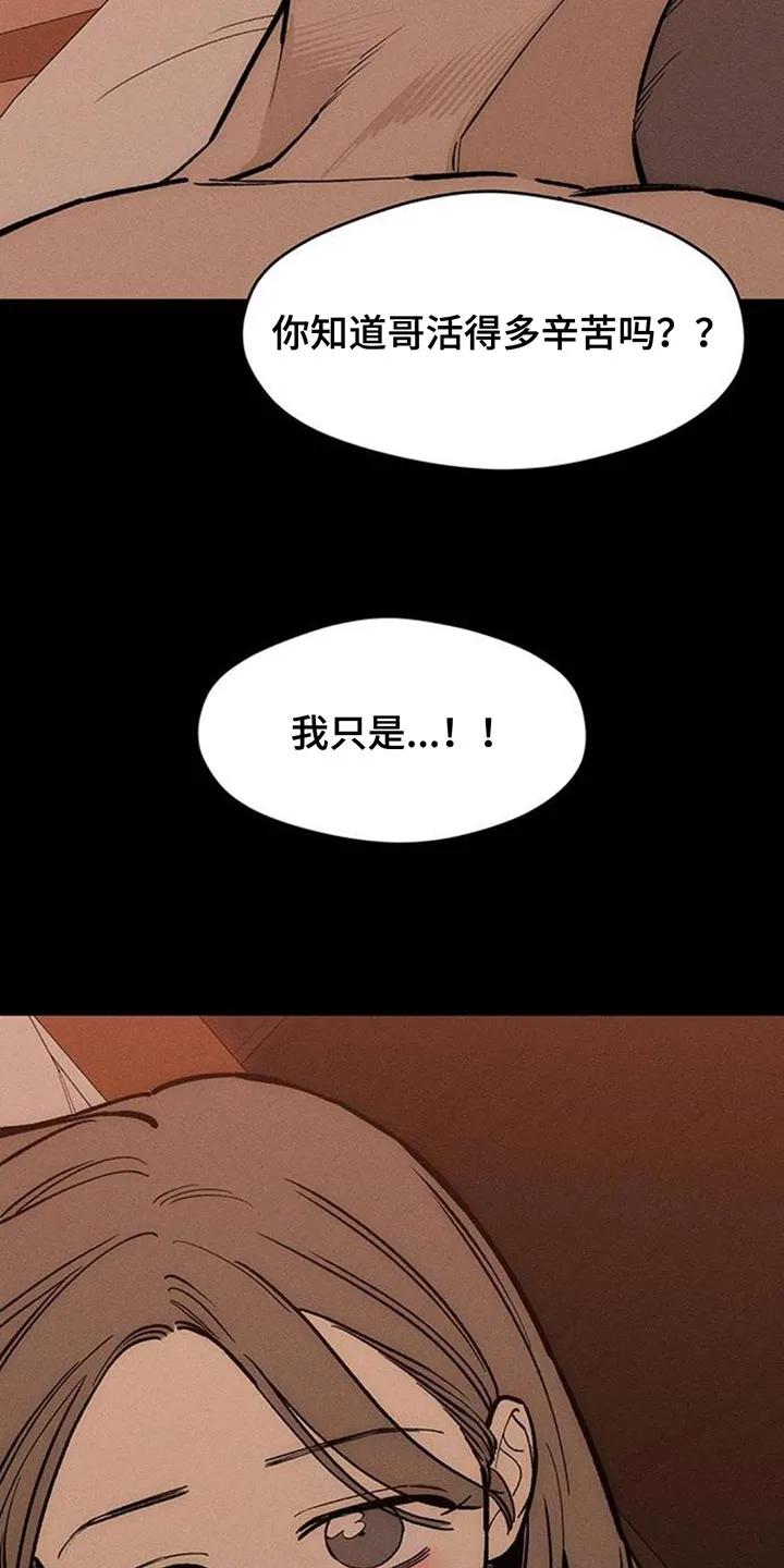 枯萎的花伤心的泪 第174章：我想永远那样 第10页