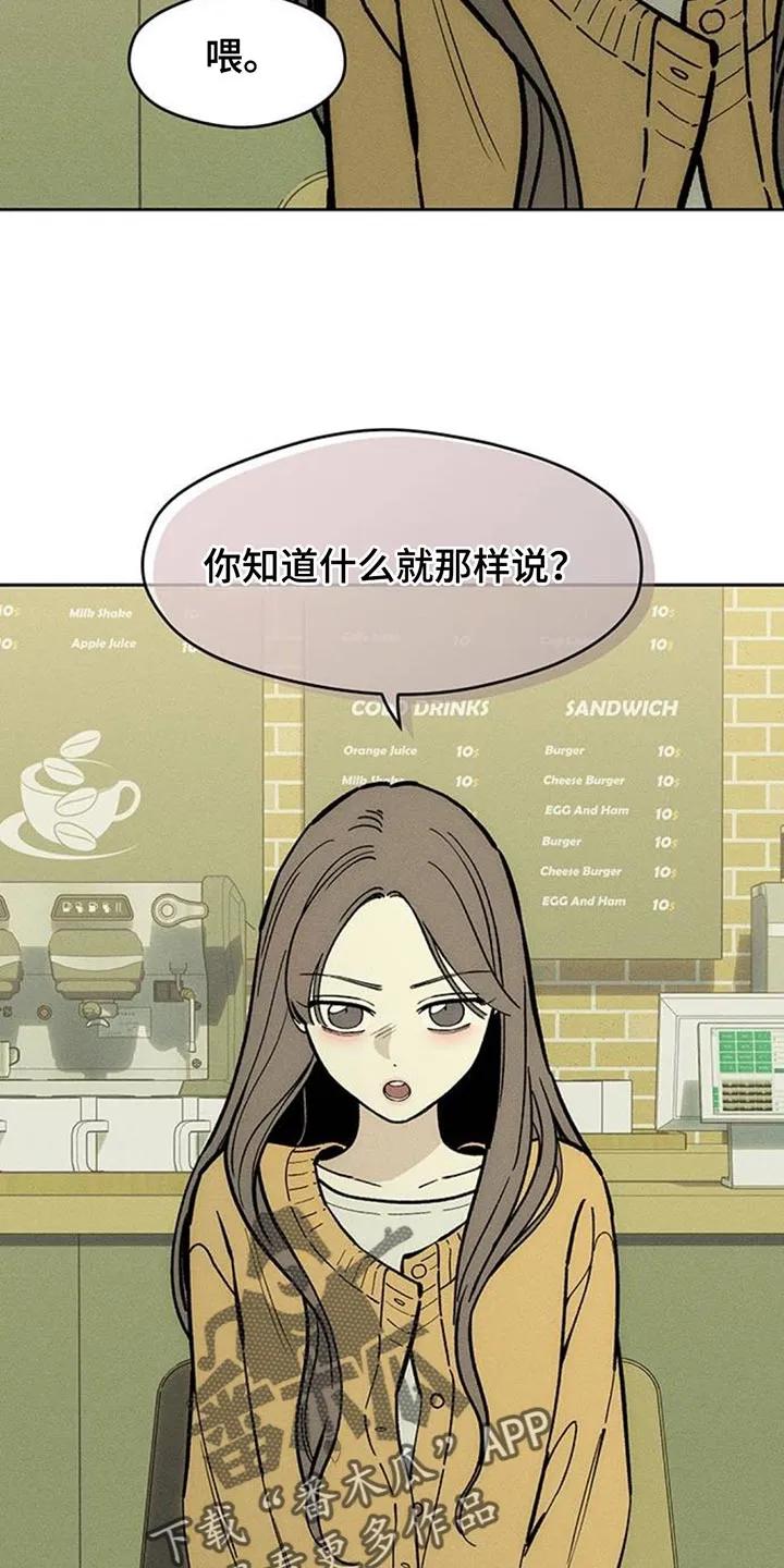 枯萎的花伤心的泪 第174章：我想永远那样 第8页