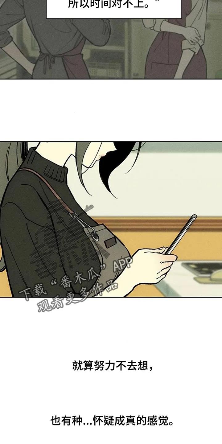 枯萎的花伤心的泪 第174章：我想永远那样 第16页