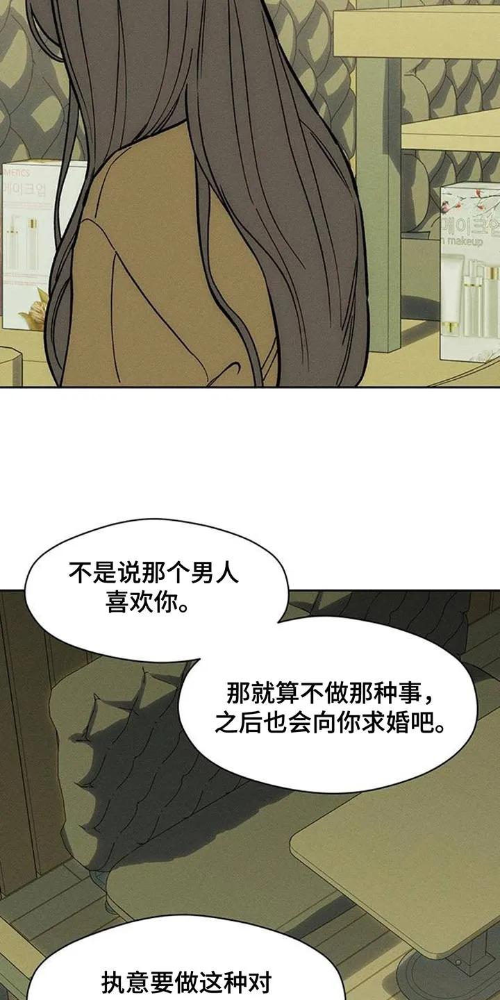 枯萎的花伤心的泪 第174章：我想永远那样 第6页