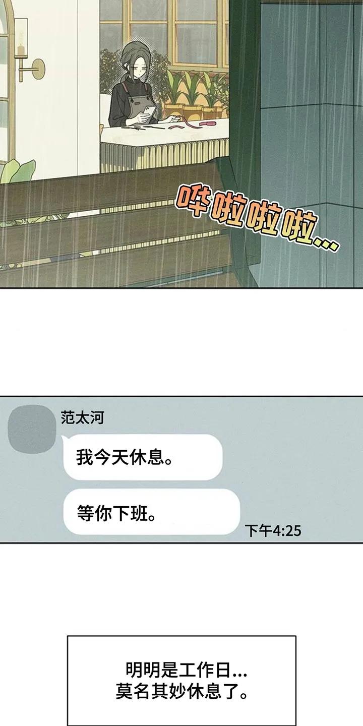 枯萎的花伤心的泪 第174章：我想永远那样 第14页