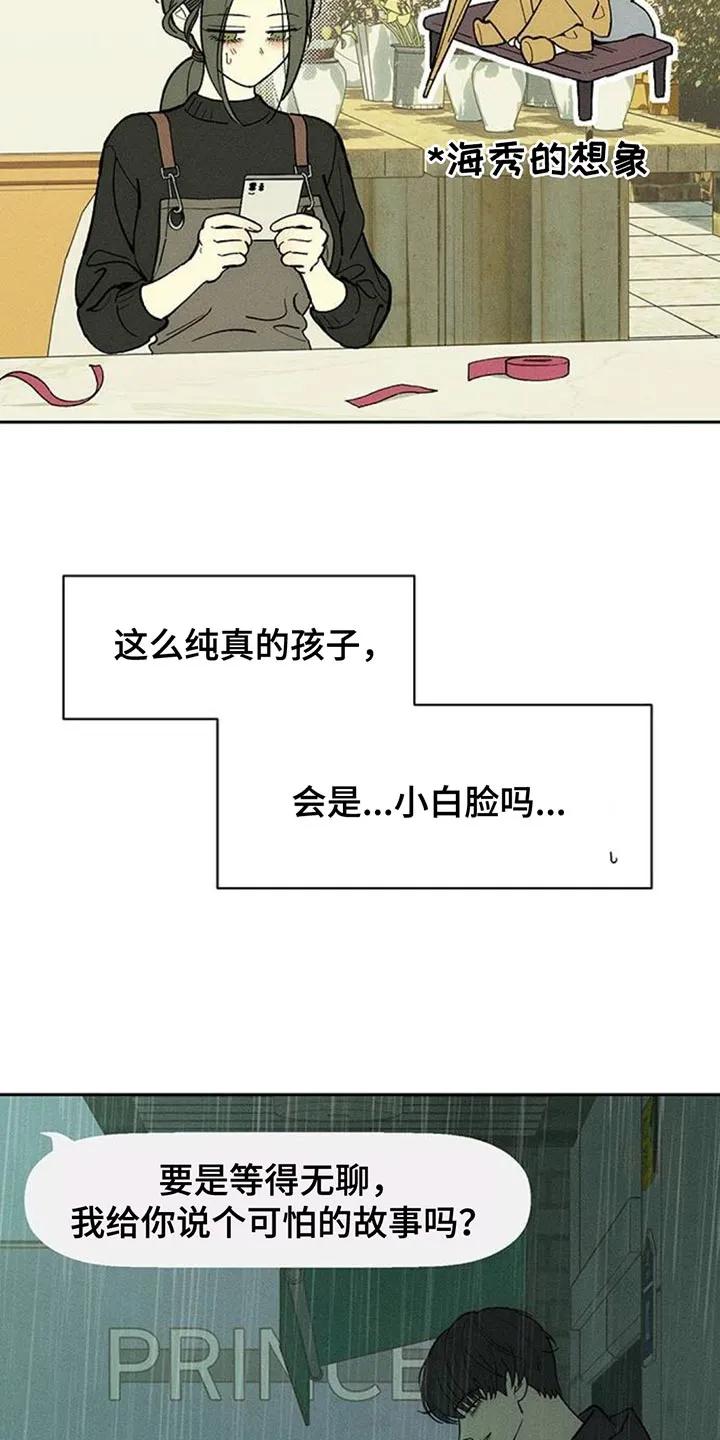枯萎的花伤心的泪 第174章：我想永远那样 第20页