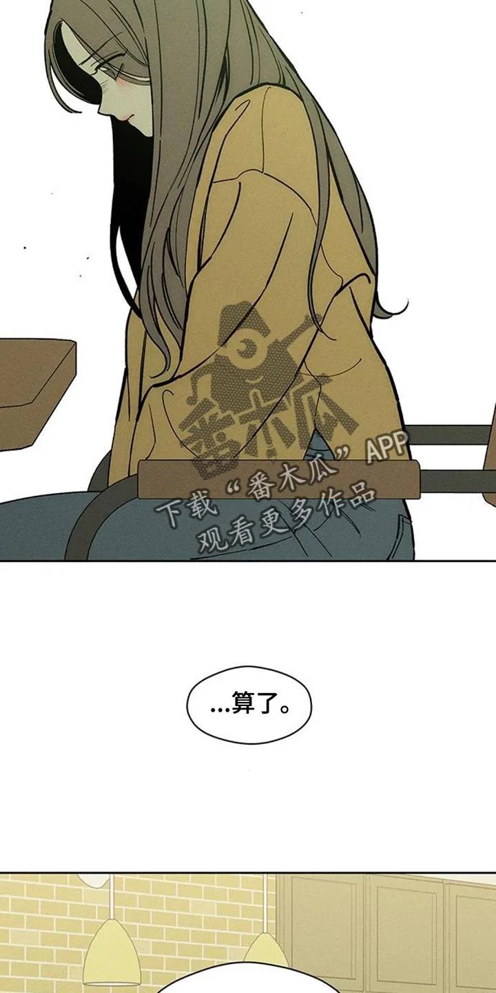 枯萎的花伤心的泪 第174章：我想永远那样 第12页
