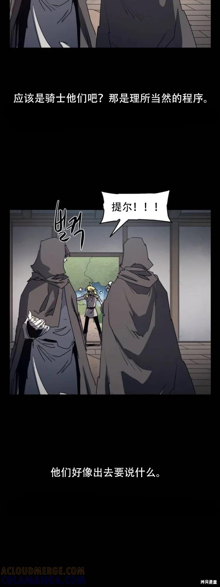 馀火骑士 - 第175话 - 第10张图