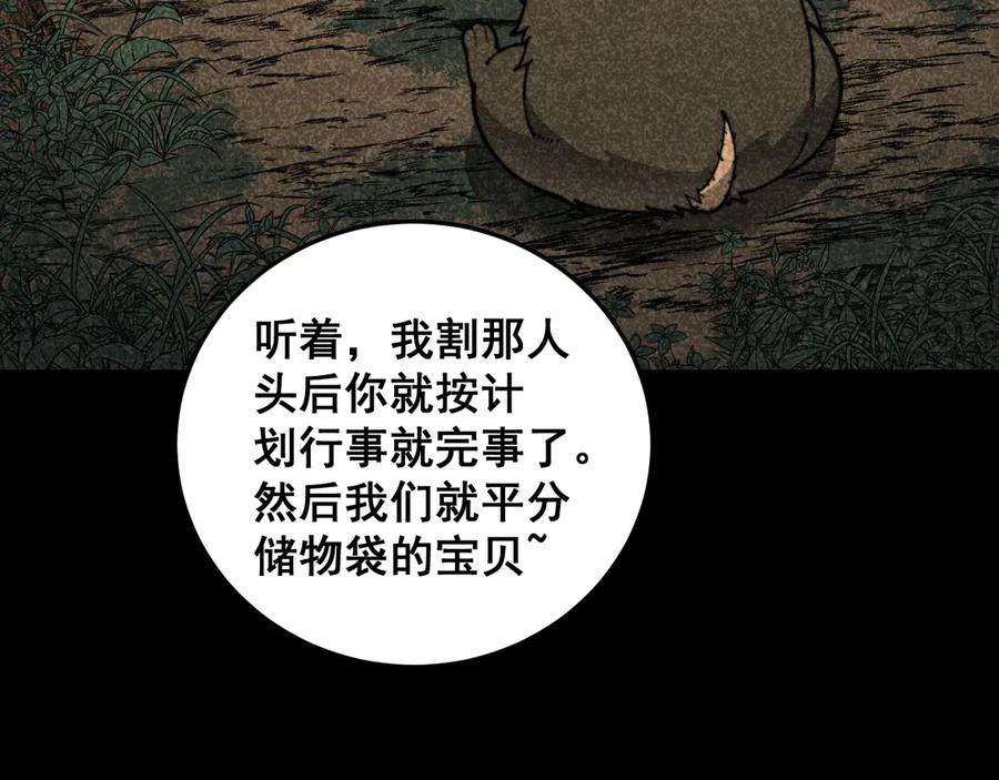老蛇修仙传（蛇祖） 第18回 逃避可耻但有用 第19页