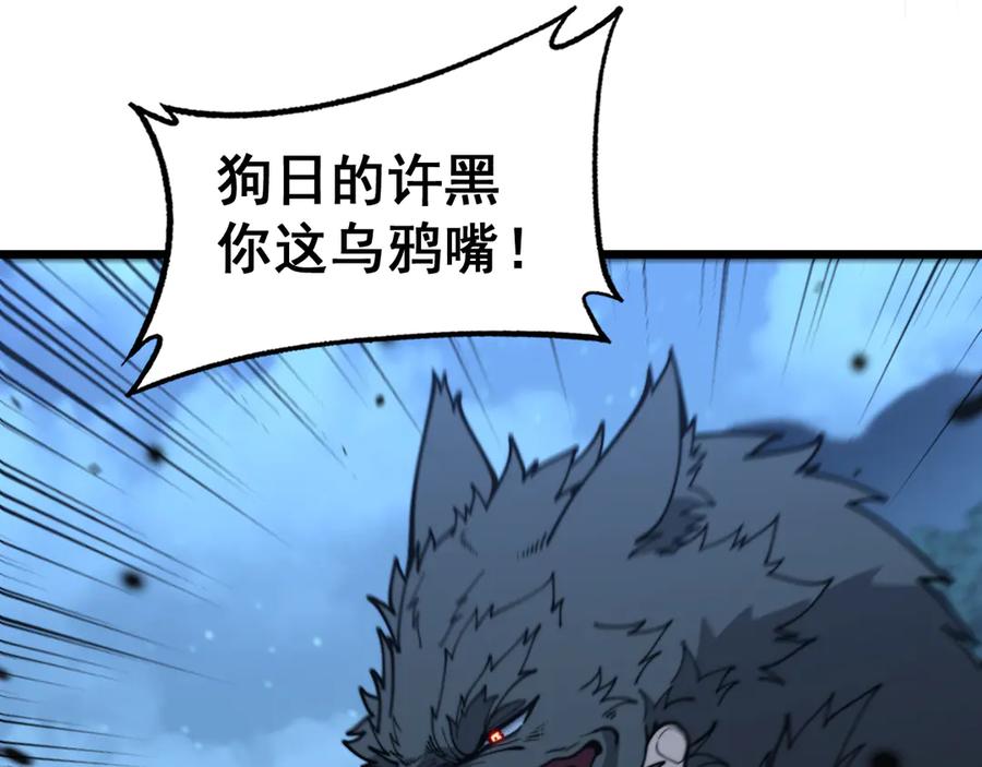 老蛇修仙传（蛇祖） 第18回 逃避可耻但有用 第23页