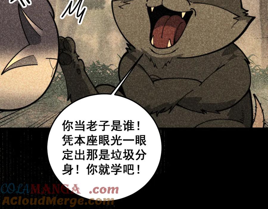 老蛇修仙传（蛇祖） 第18回 逃避可耻但有用 第21页