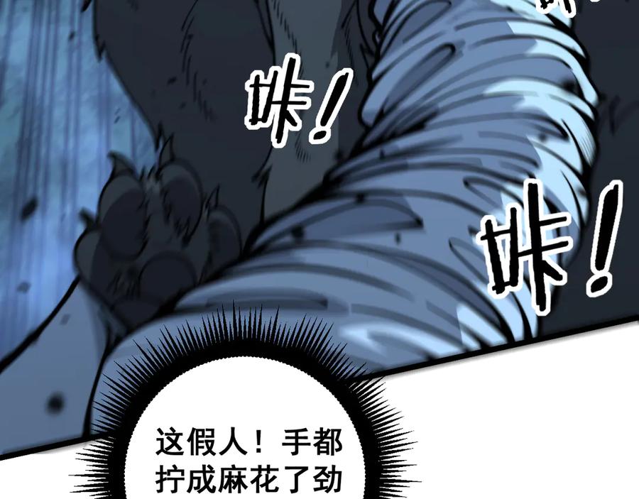 老蛇修仙传（蛇祖） 第18回 逃避可耻但有用 第15页