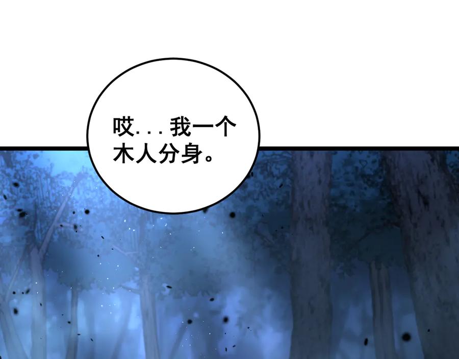 老蛇修仙传（蛇祖） 第18回 逃避可耻但有用 第4页