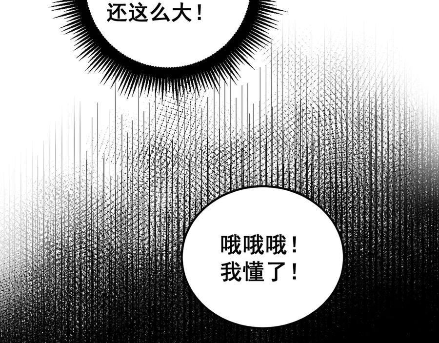 老蛇修仙传（蛇祖） 第18回 逃避可耻但有用 第16页