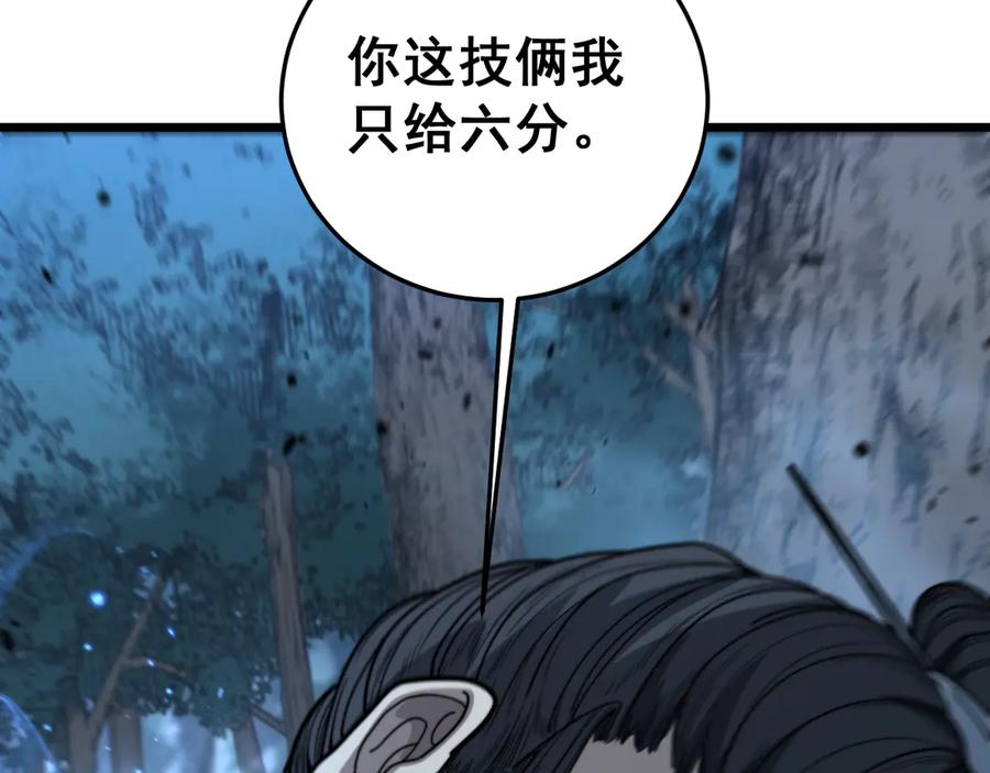 老蛇修仙传（蛇祖） 第18回 逃避可耻但有用 第6页
