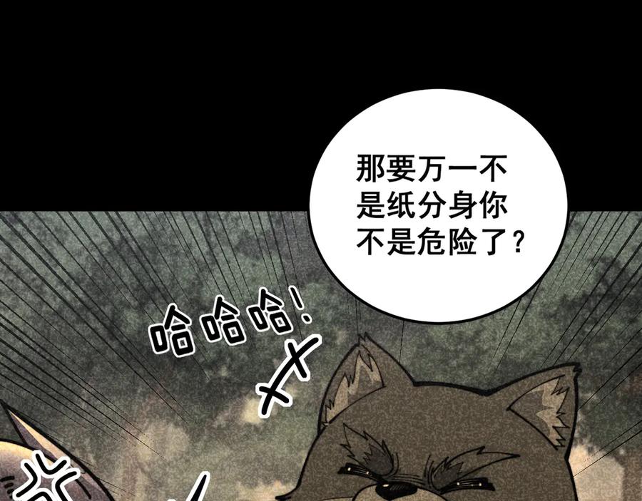 老蛇修仙传（蛇祖） 第18回 逃避可耻但有用 第20页