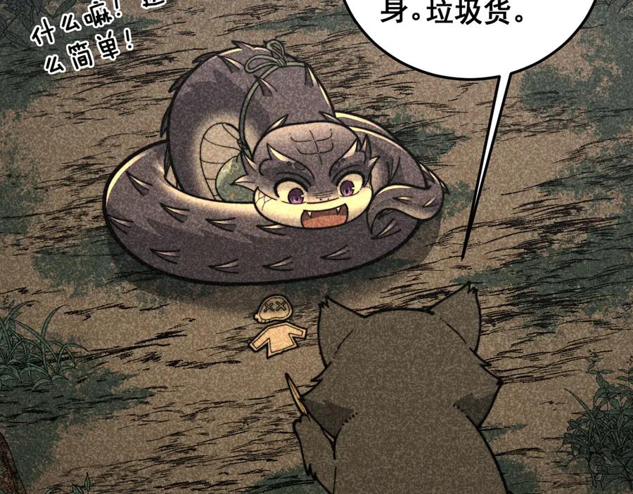老蛇修仙传（蛇祖） 第18回 逃避可耻但有用 第18页
