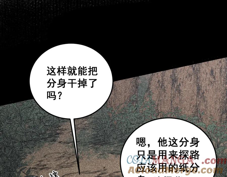 老蛇修仙传（蛇祖） 第18回 逃避可耻但有用 第17页
