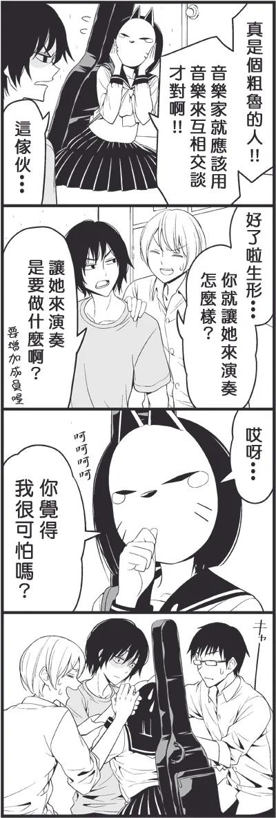 《恋爱四格小剧场》外传：第18话 假面 第6页