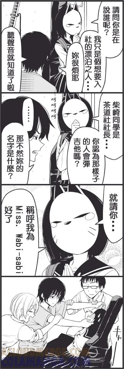 《恋爱四格小剧场》外传：第18话 假面 第5页