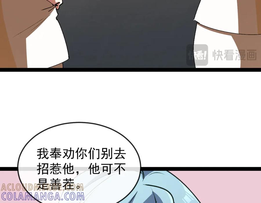 神级升级系统 第182话 试炼塔 第89页