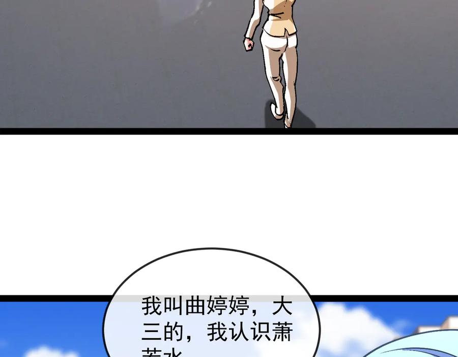 神级升级系统 第182话 试炼塔 第80页