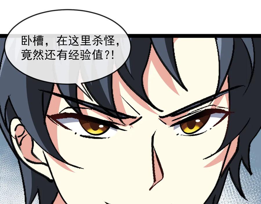 神级升级系统 第182话 试炼塔 第99页