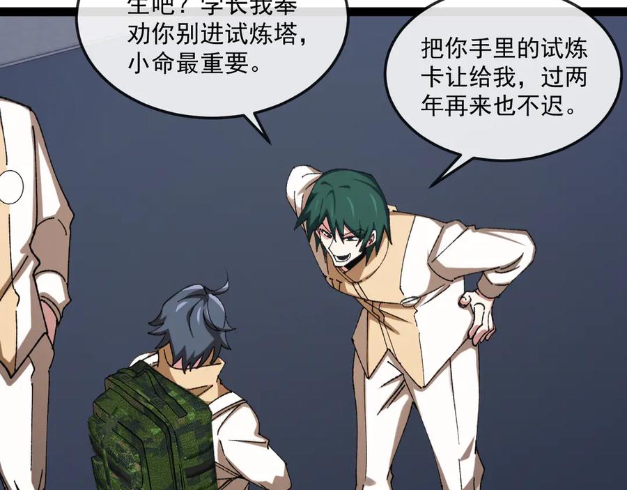 神级升级系统 第182话 试炼塔 第66页