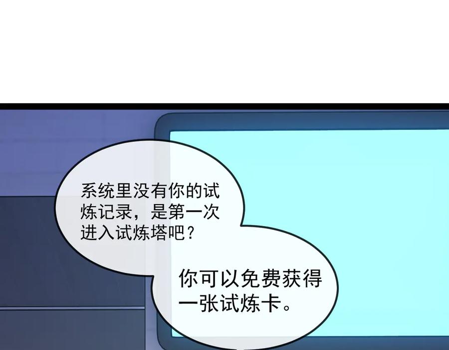 神级升级系统 第182话 试炼塔 第58页