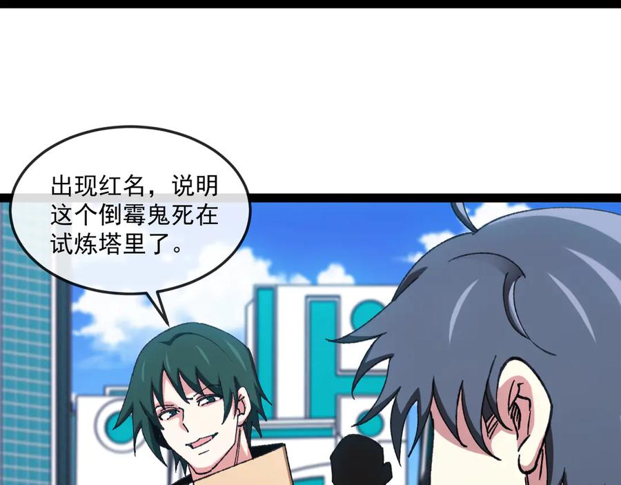 神级升级系统 第182话 试炼塔 第64页