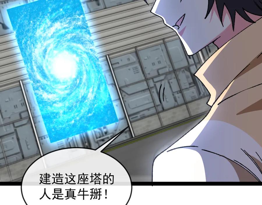 神级升级系统 第182话 试炼塔 第107页