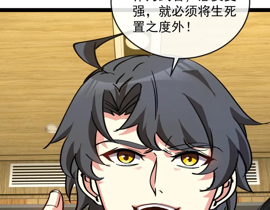 神级升级系统 第182话 试炼塔 第24页