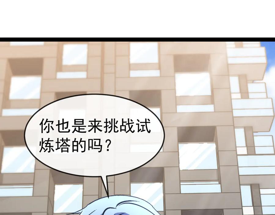 神级升级系统 第182话 试炼塔 第83页