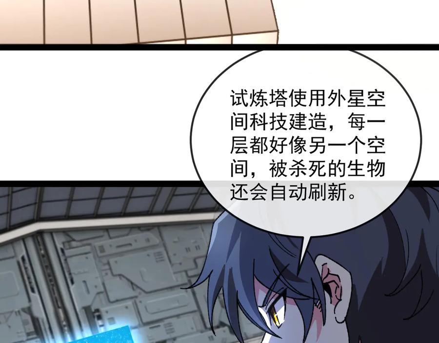 神级升级系统 第182话 试炼塔 第106页