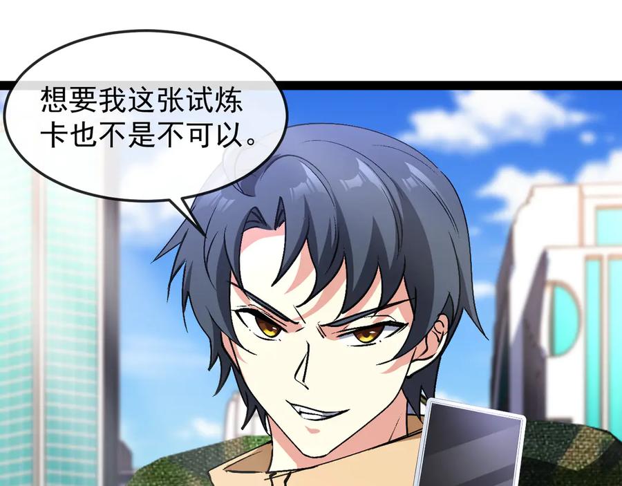 神级升级系统 第182话 试炼塔 第68页