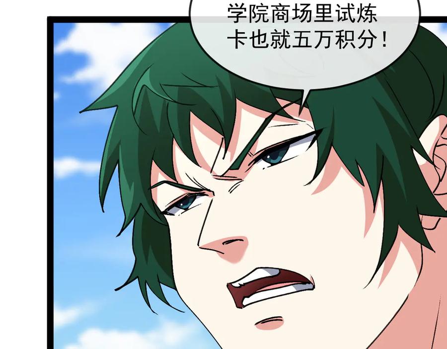 神级升级系统 第182话 试炼塔 第70页